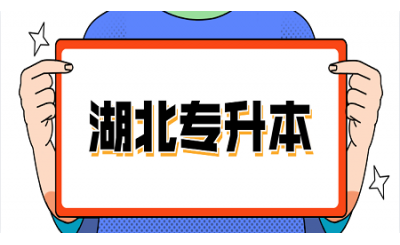 湖北省网络教育期末考试难度大不大？