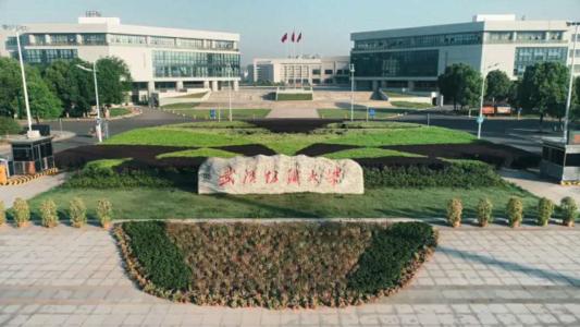 武汉纺织大学专升本