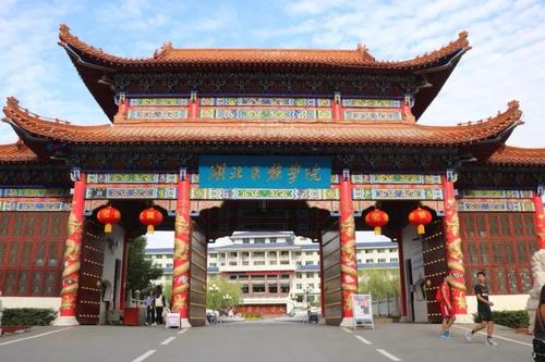 湖北民族大学专升本