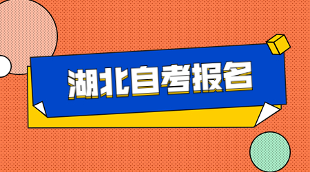 2022年10月湖北自考报名图像采集规范及信息标准