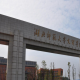湖北师范大学文理学院