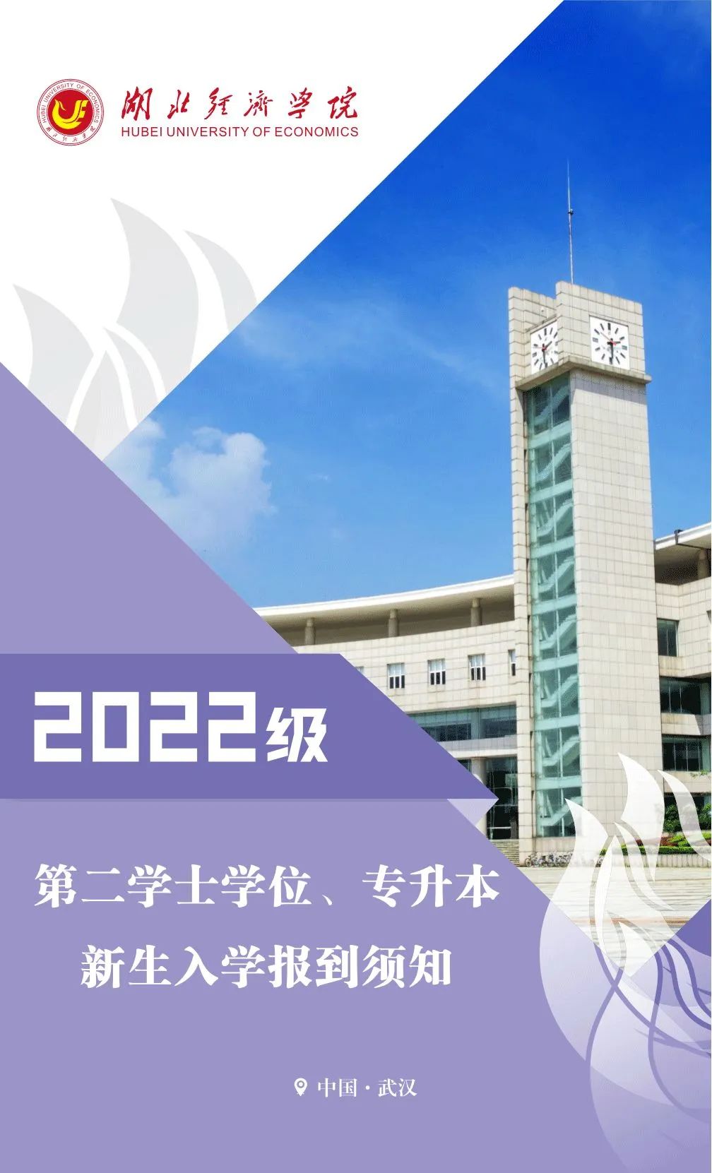 湖北经济学院专升本.jpg