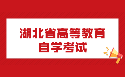 2022年10月湖北省高等教育自学考试计算机化考试疫情防控考生须知