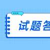 湖北专升本计算机试题四答案