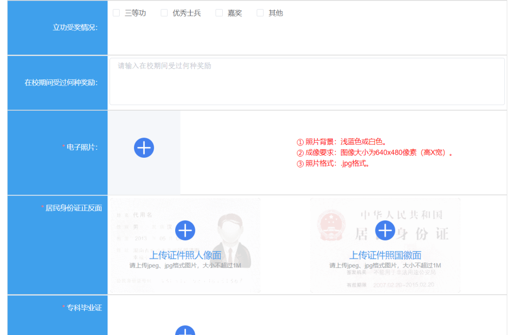 湖北退役士兵专升本预报名流程