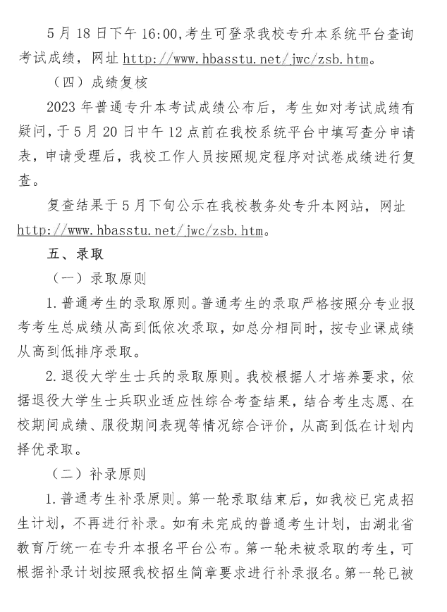 湖北文理学院理工学院专升本招生简章