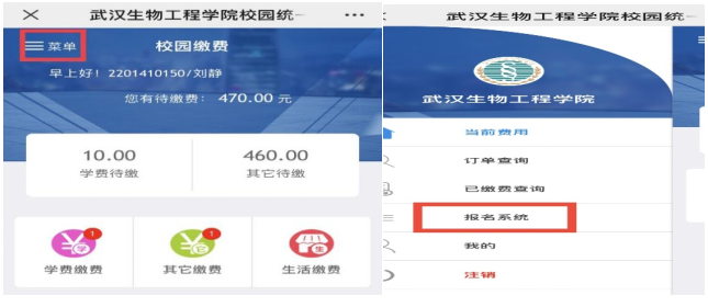 武汉生物工程学院关于普通专升本