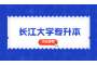 2023年长江大学专升本报录比