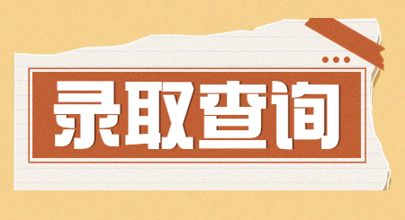 湖北专升本补录时间