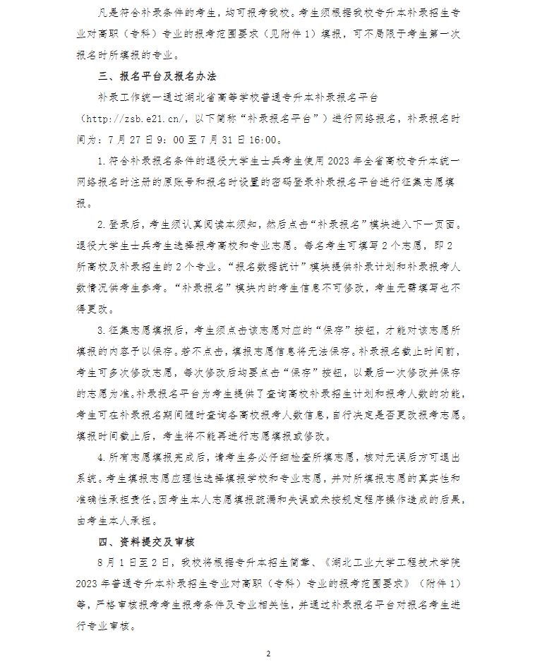 湖北工业大学工程技术学院专升本
