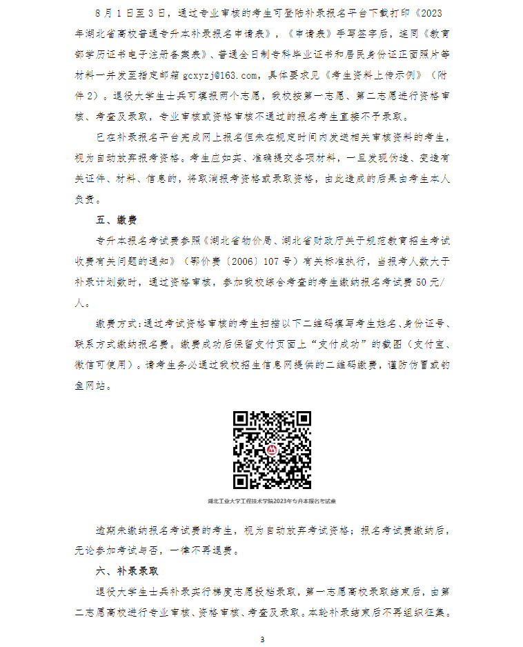 湖北工业大学工程技术学院专升本