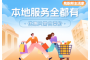热爱生活的你一定要用易职邦本地生活