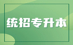 湖北专升本成绩即将公布，你准备好了吗？