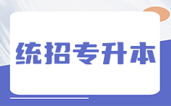 湖北专升本成绩查询：如何步骤简单、操作快捷？