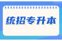 成功直升本科：探讨湖北专升本考试的有效方法